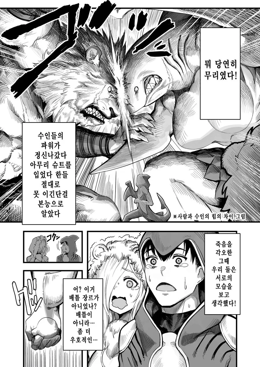 어느 평행세계의 어떤 생물에 관련된 역사 Manwha - 이미지 2