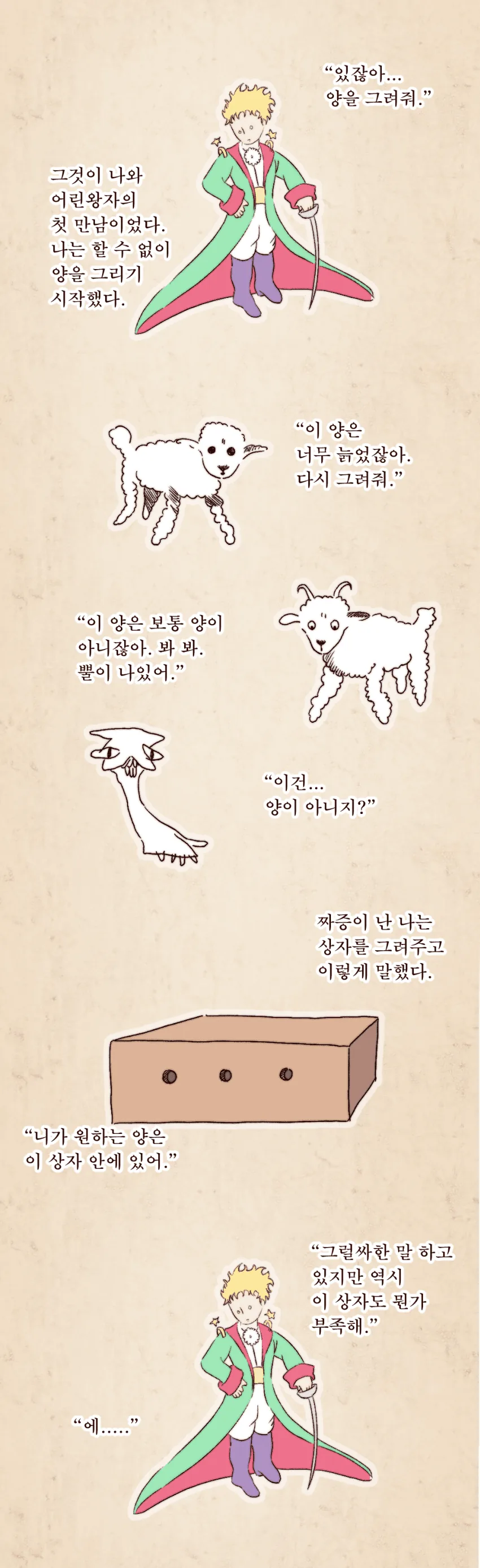 @)어린 왕자 이야기.manhwa