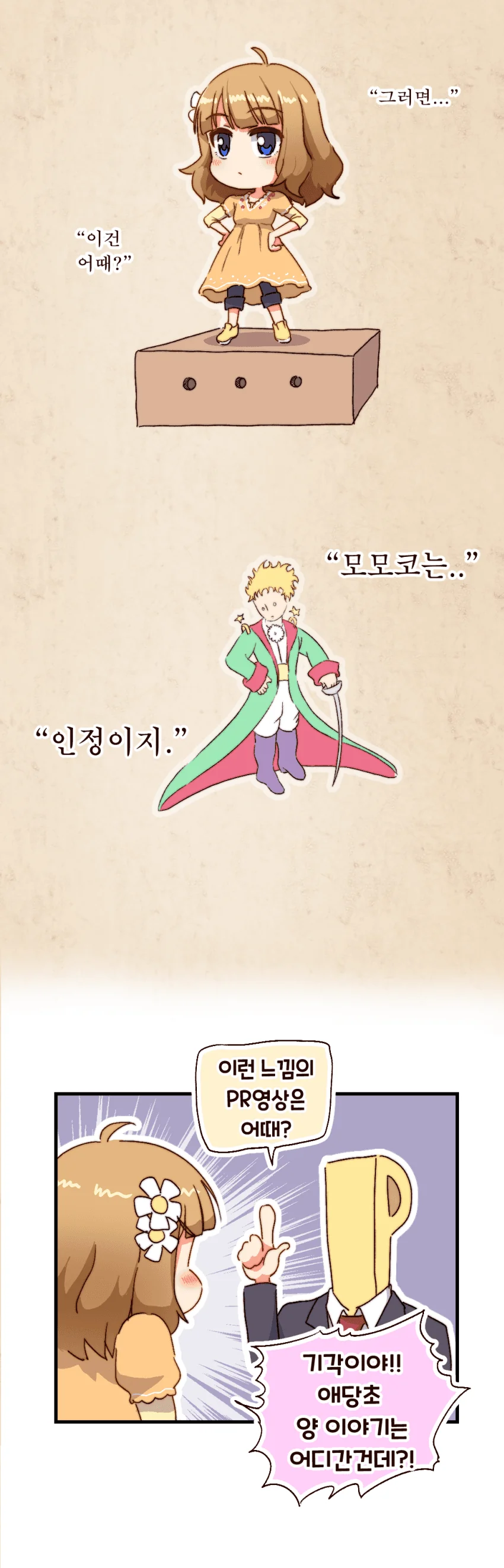 @)어린 왕자 이야기.manhwa - 이미지 2