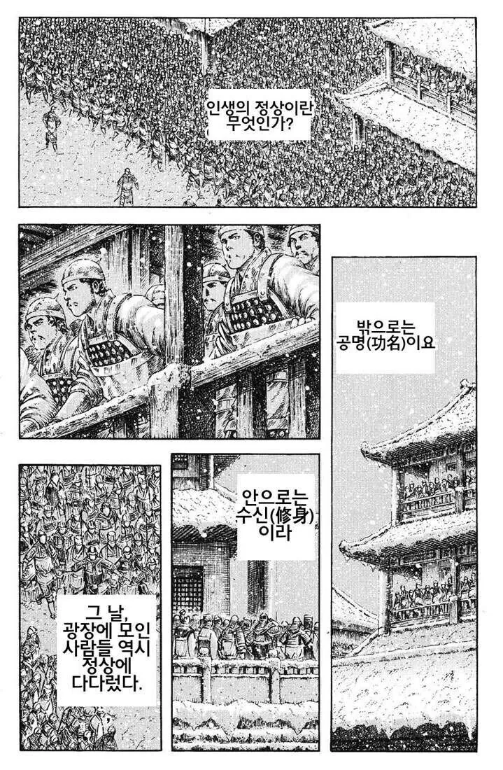 여포의 최후를 또 다른 각도로 그려 낸 만화.manhwa