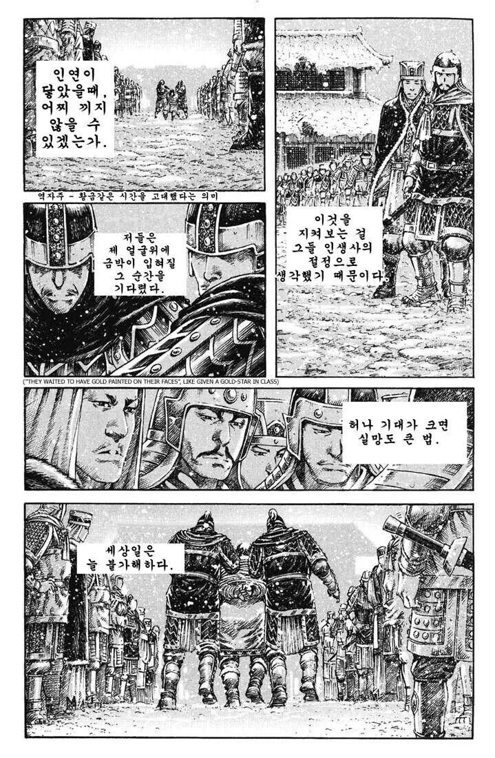 여포의 최후를 또 다른 각도로 그려 낸 만화.manhwa - 이미지 3