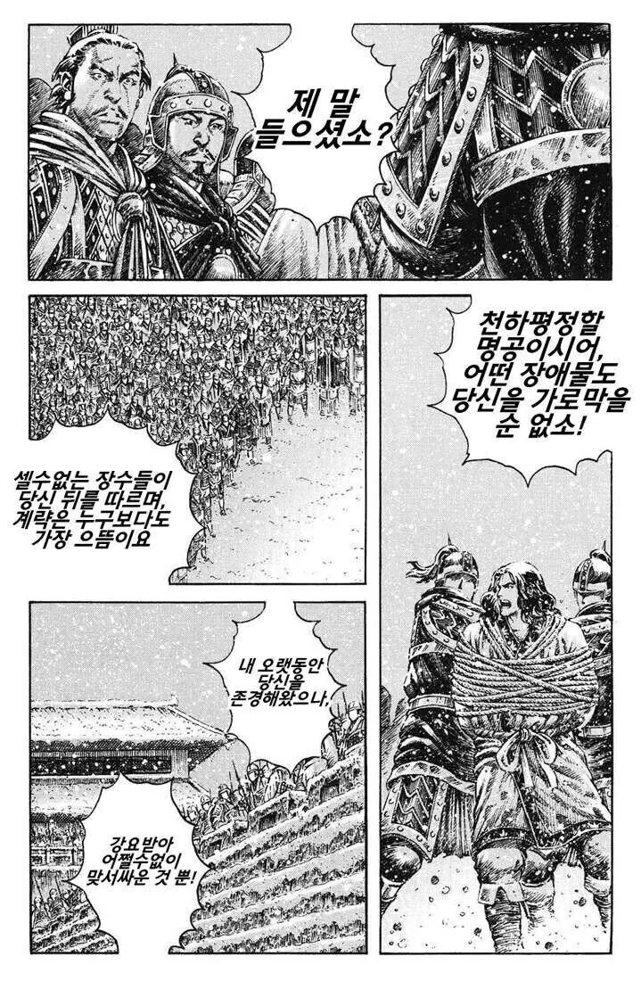 여포의 최후를 또 다른 각도로 그려 낸 만화.manhwa - 이미지 5