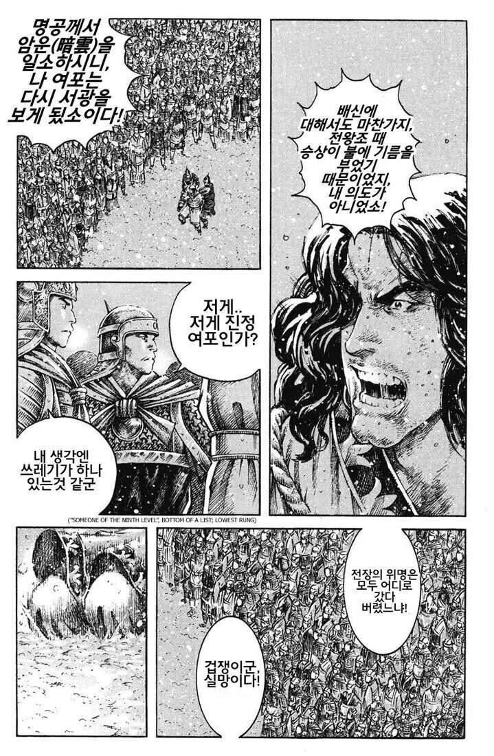 여포의 최후를 또 다른 각도로 그려 낸 만화.manhwa - 이미지 6