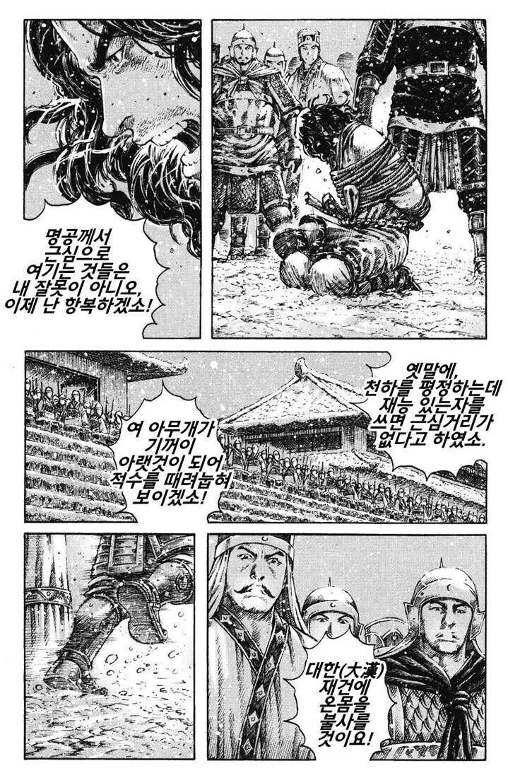 여포의 최후를 또 다른 각도로 그려 낸 만화.manhwa - 이미지 7