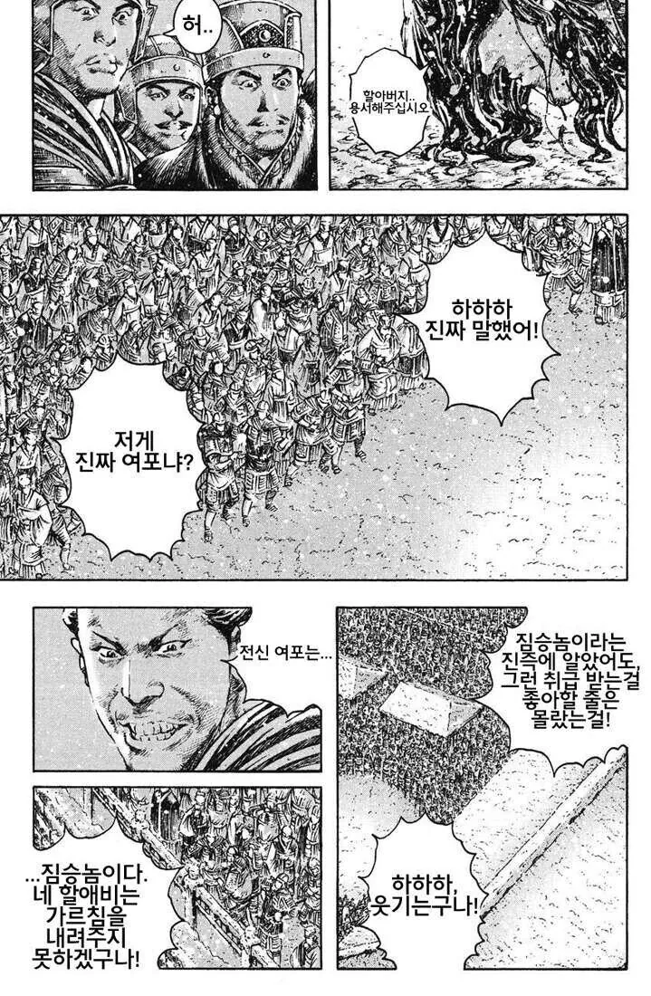 여포의 최후를 또 다른 각도로 그려 낸 만화.manhwa - 이미지 11