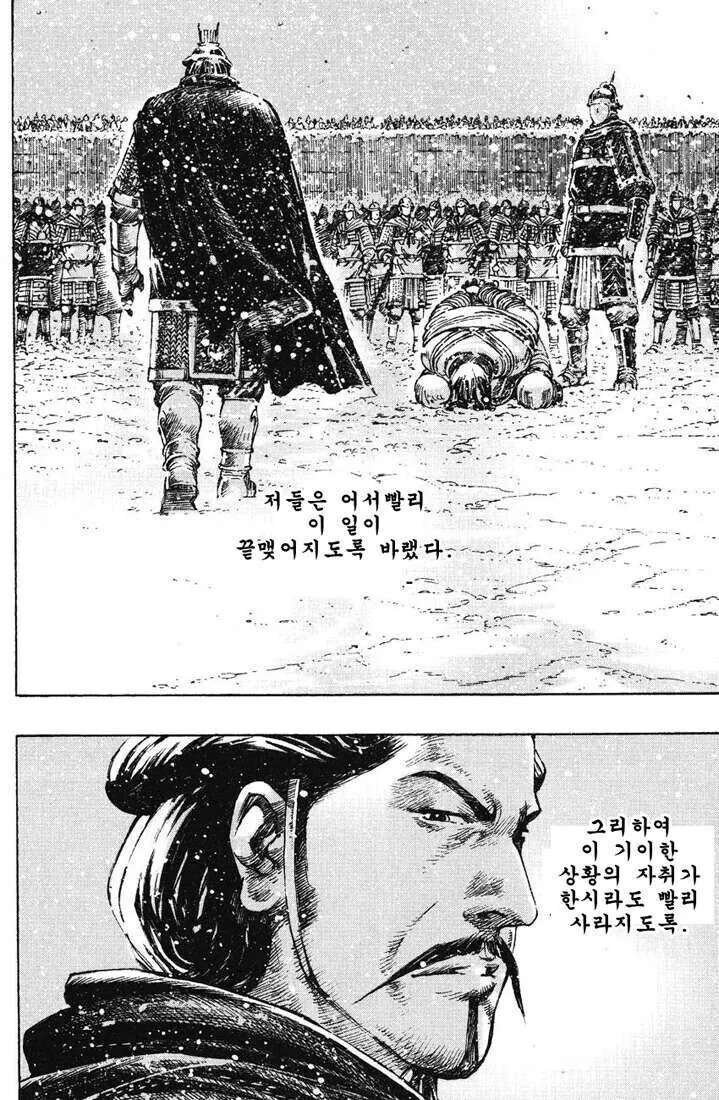 여포의 최후를 또 다른 각도로 그려 낸 만화.manhwa - 이미지 16