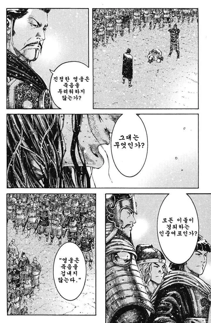 여포의 최후를 또 다른 각도로 그려 낸 만화.manhwa - 이미지 18