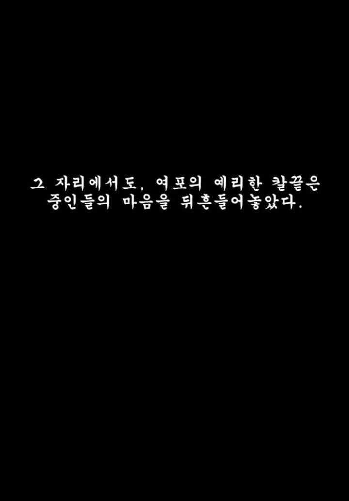 여포의 최후를 또 다른 각도로 그려 낸 만화.manhwa - 이미지 25
