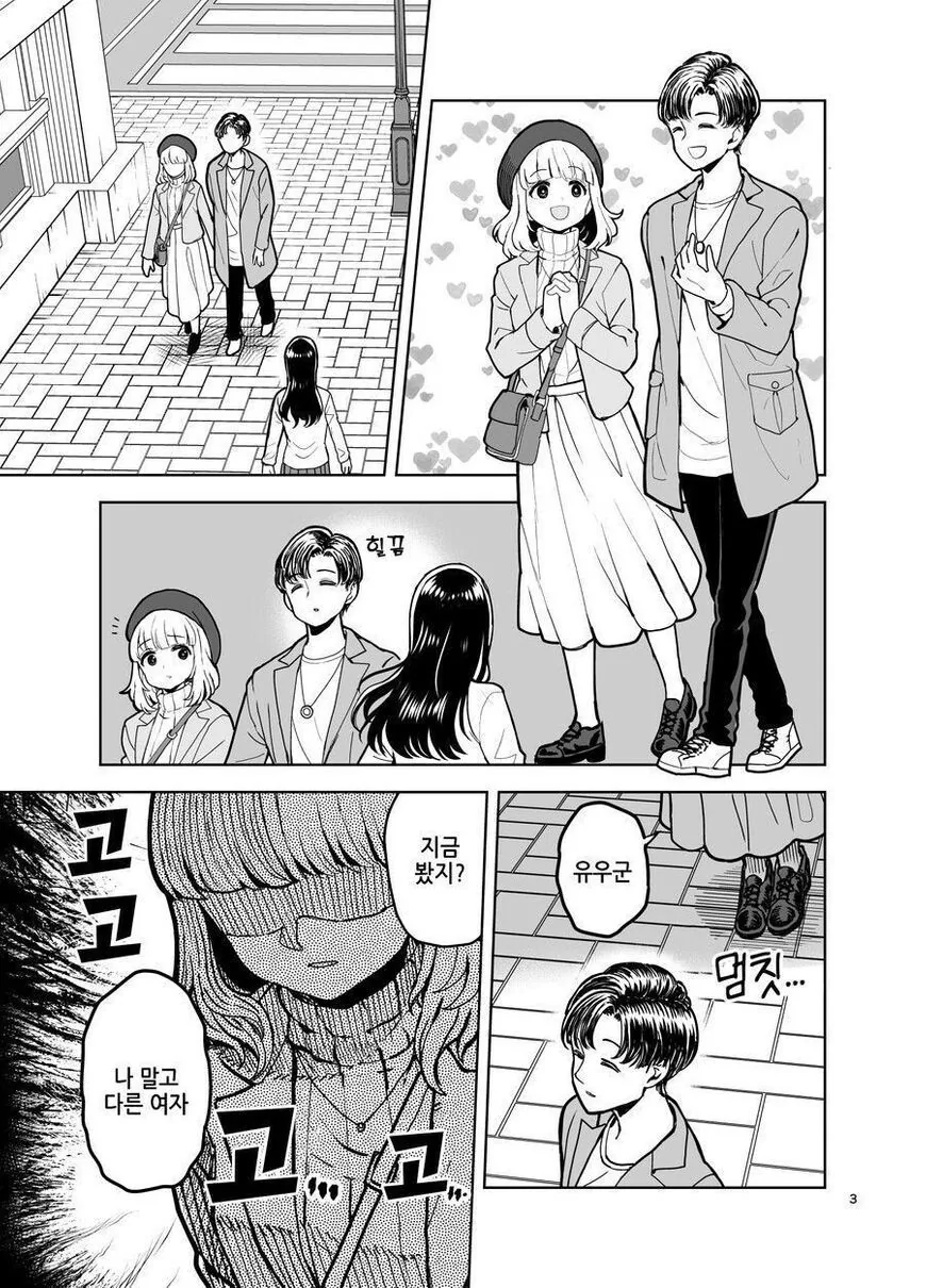 자기 말고 다른 여자 봐서 화난 여친.manhwa