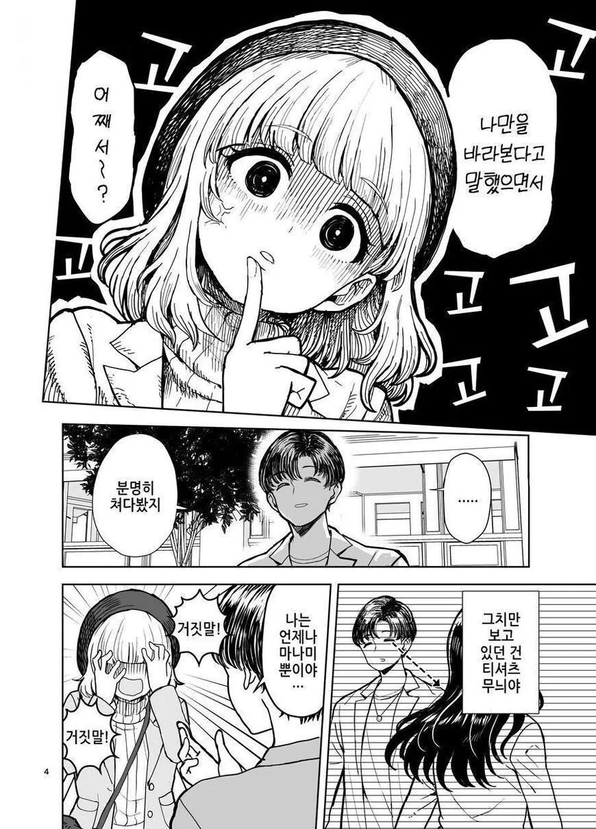 자기 말고 다른 여자 봐서 화난 여친.manhwa - 이미지 2