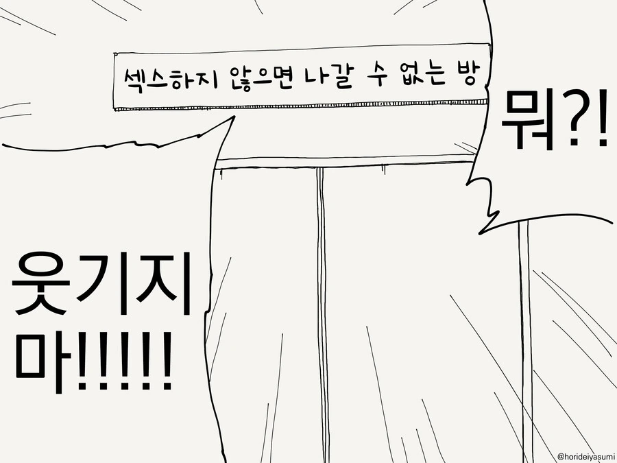 번역) 방에서 나가는 만화.manga