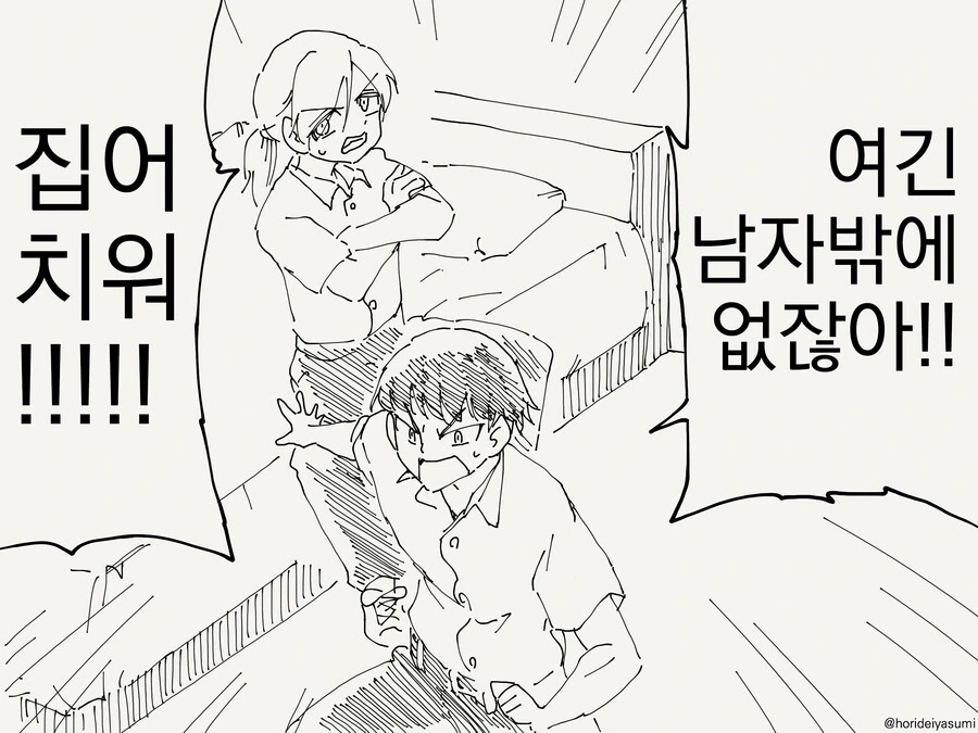 번역) 방에서 나가는 만화.manga - 이미지 2