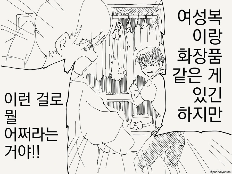번역) 방에서 나가는 만화.manga - 이미지 3