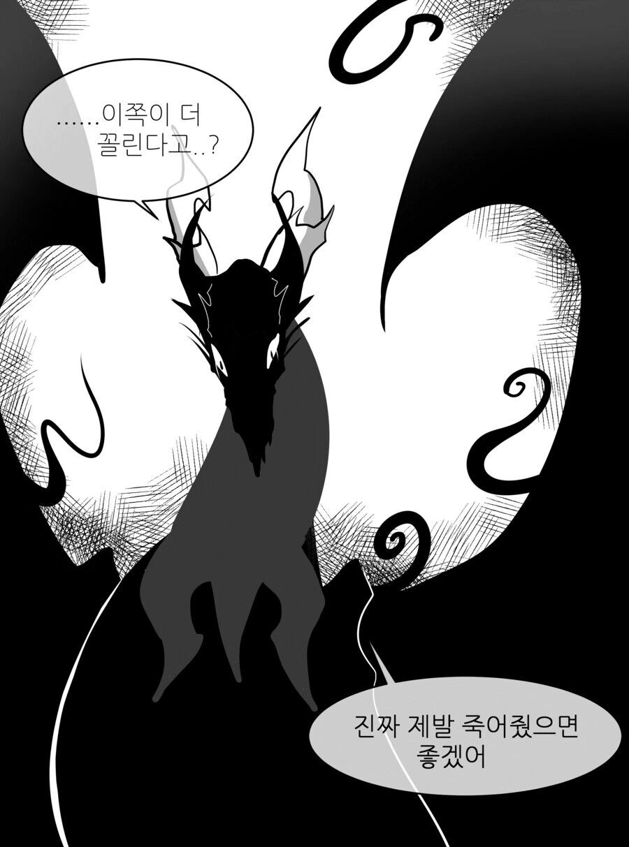 ㅁㅅㄱㅋ 드래곤.manga - 이미지 3
