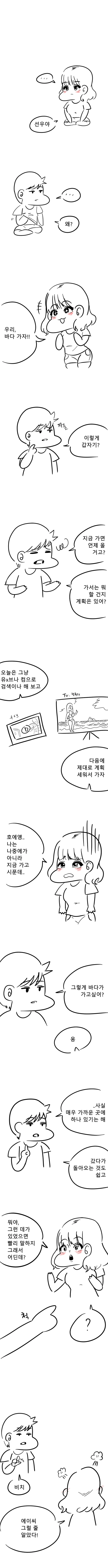 ㅎㅂ) 남고딩 여고딩 동거하는 만화 17화