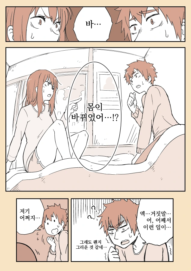 [너의 이름은.]몸이 바뀌었어?.manga