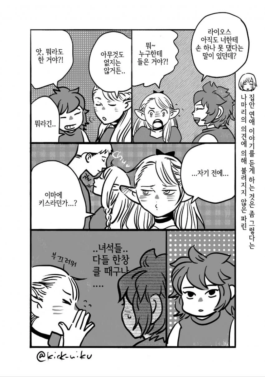 던전밥] 보는 사람 복창 터지게 하는 악식왕과 매지컬 노새.manhwa - 이미지 2