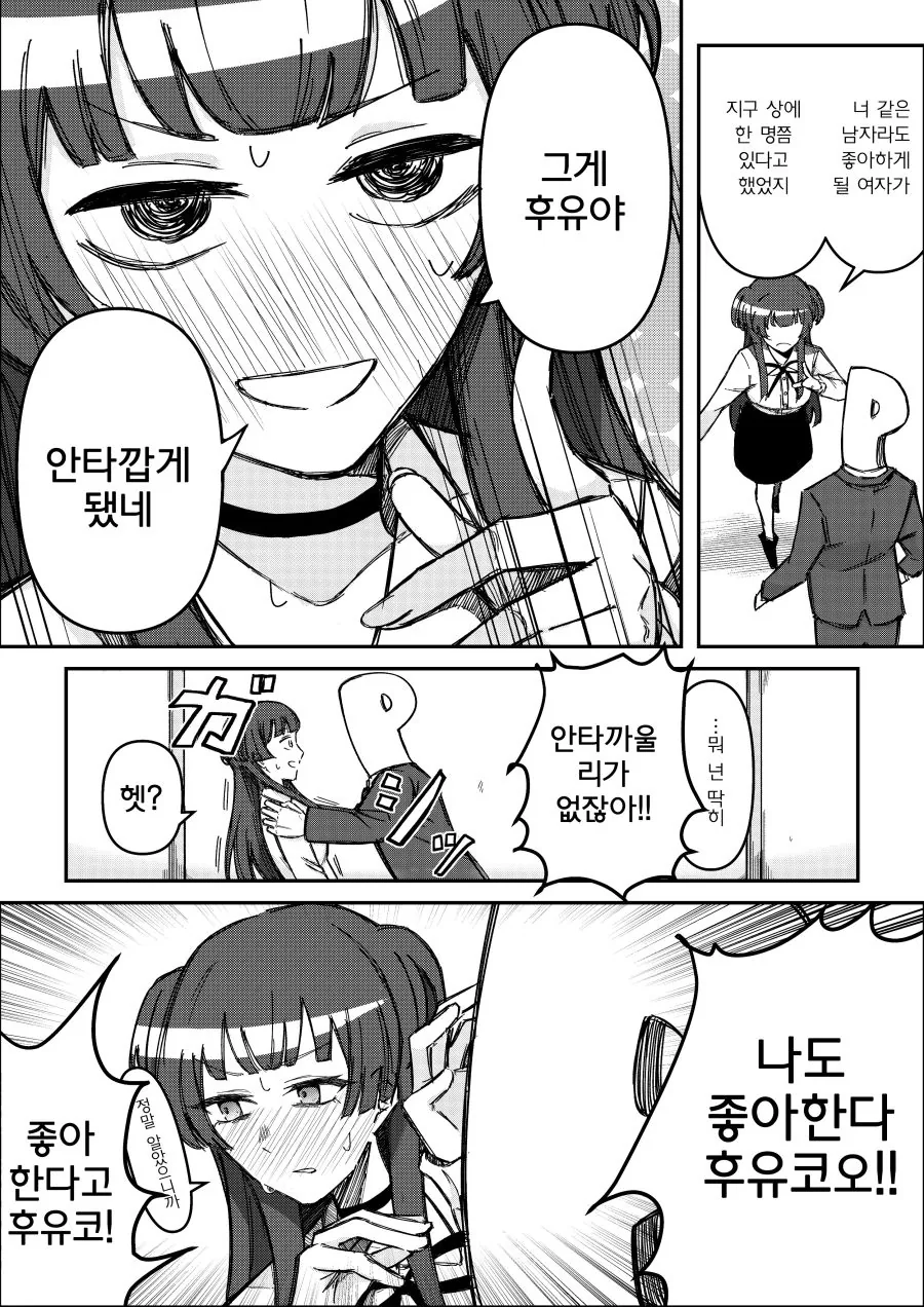 @) 5등분의 후유코 Manhwa