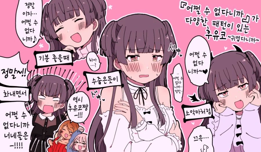 @)어쩔 수 없는 후유코.manhwa