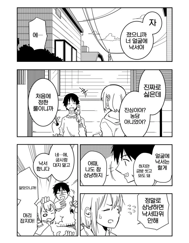 내기에서 진 소꿉친구 얼굴에 낙서하는 만화.manwha