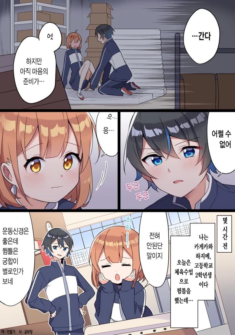 실수로 갇혀버린 체육관에서 소꿉친구와….manhwa