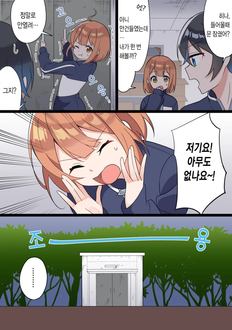 실수로 갇혀버린 체육관에서 소꿉친구와….manhwa - 이미지 5