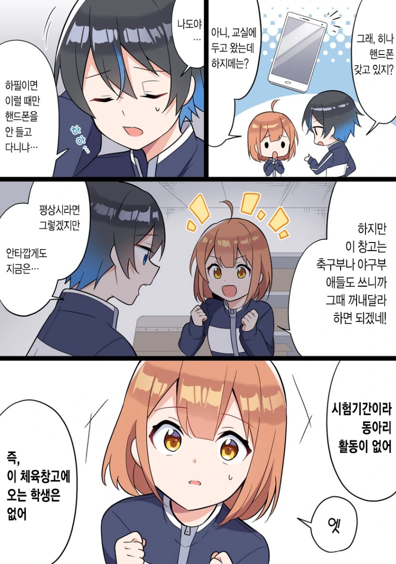 실수로 갇혀버린 체육관에서 소꿉친구와….manhwa - 이미지 7