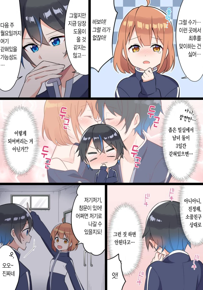실수로 갇혀버린 체육관에서 소꿉친구와….manhwa - 이미지 8