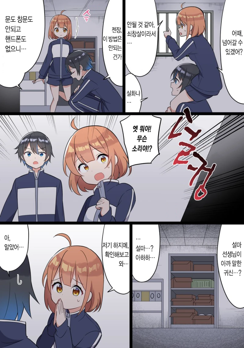 실수로 갇혀버린 체육관에서 소꿉친구와….manhwa - 이미지 11