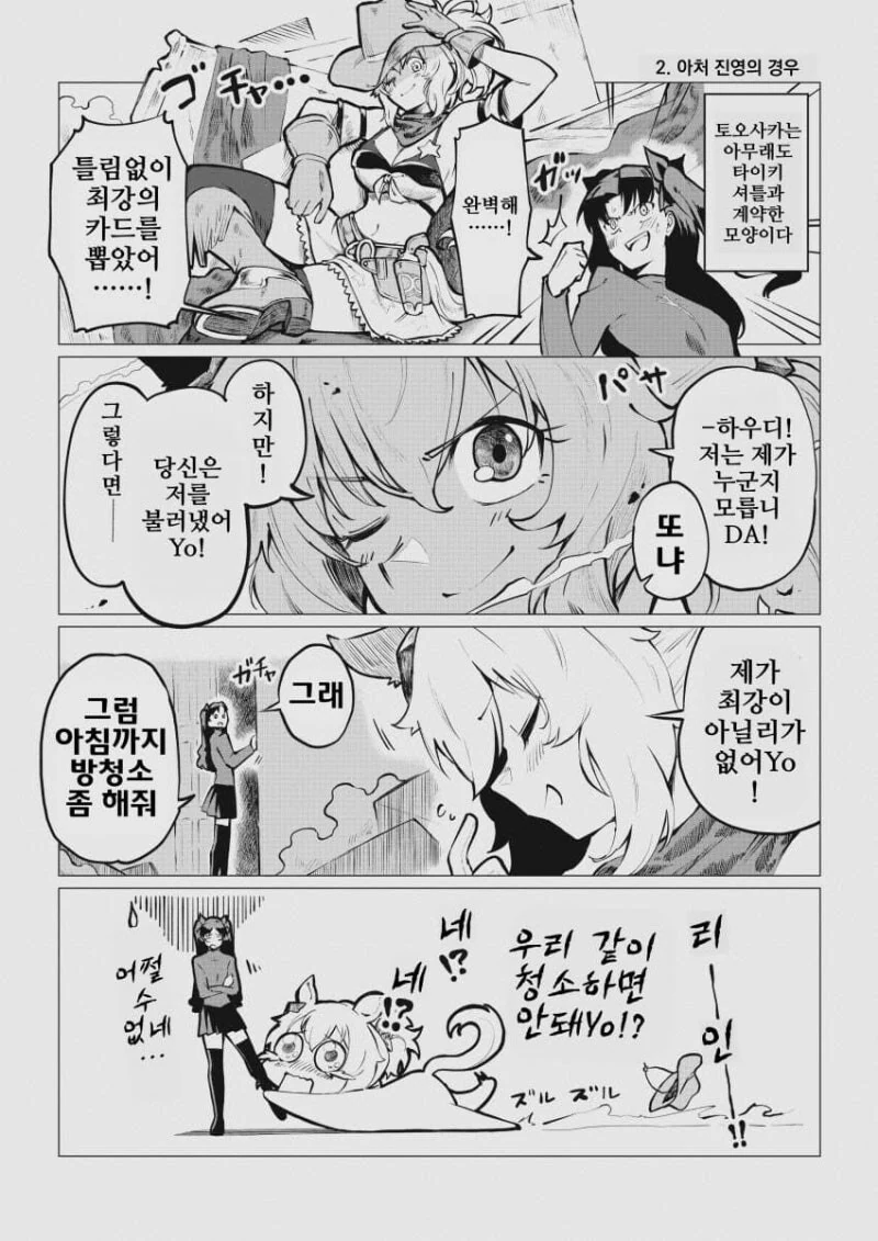 페이트 프리티더비 만화 1~3화 - 이미지 2