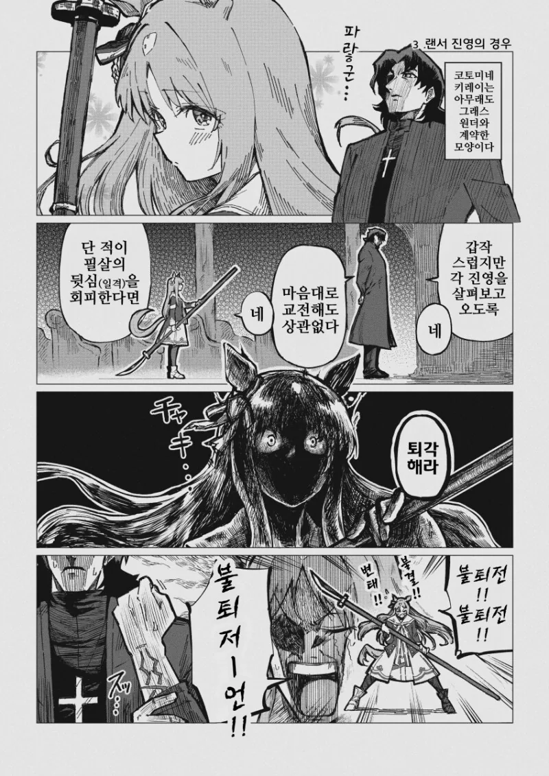 페이트 프리티더비 만화 1~3화 - 이미지 3