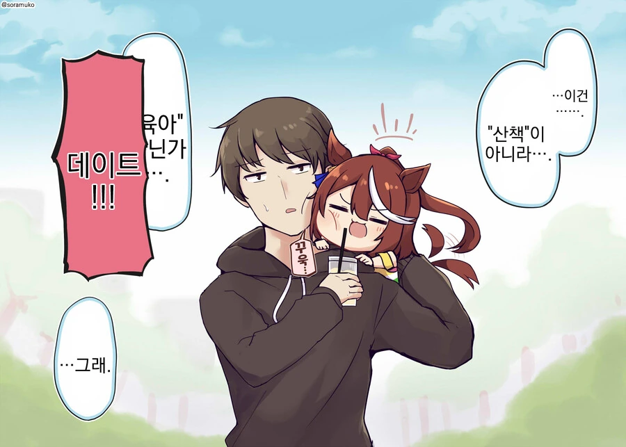 말딸, 번역) 테이오와 산책.manga