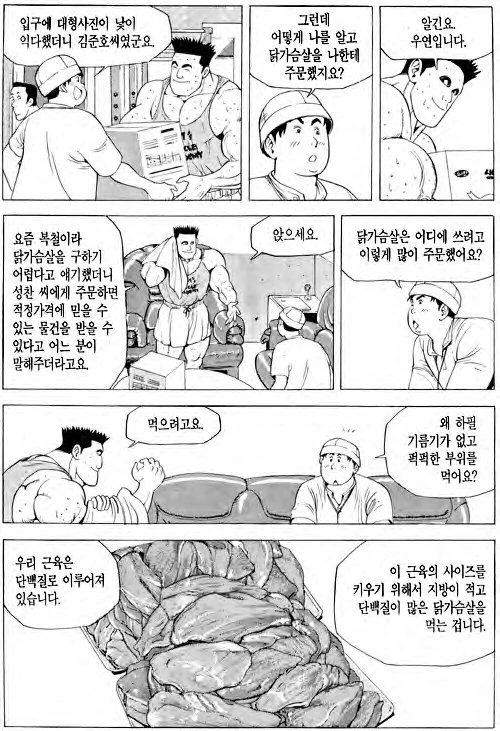 식객] 보디빌더의 식사.manhwa - 이미지 4