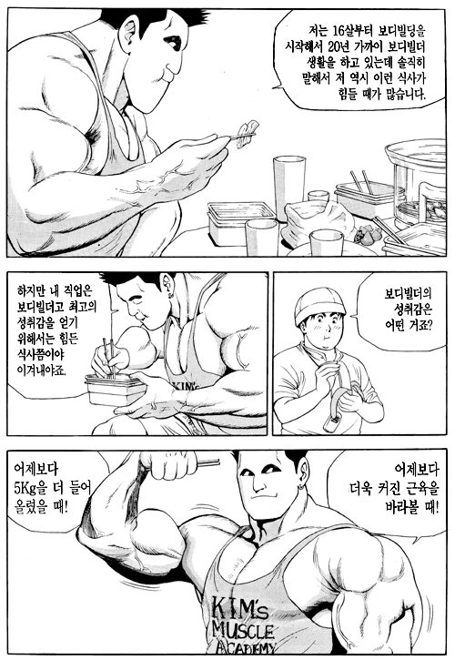 식객] 보디빌더의 식사.manhwa - 이미지 8
