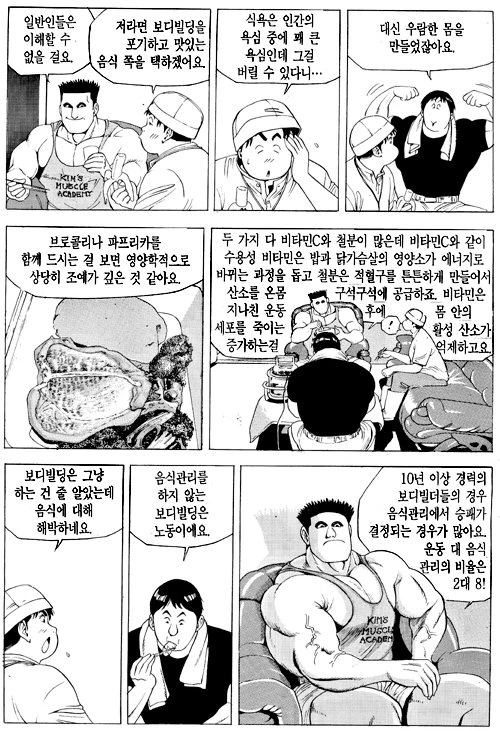 식객] 보디빌더의 식사.manhwa - 이미지 9