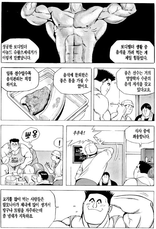 식객] 보디빌더의 식사.manhwa - 이미지 10