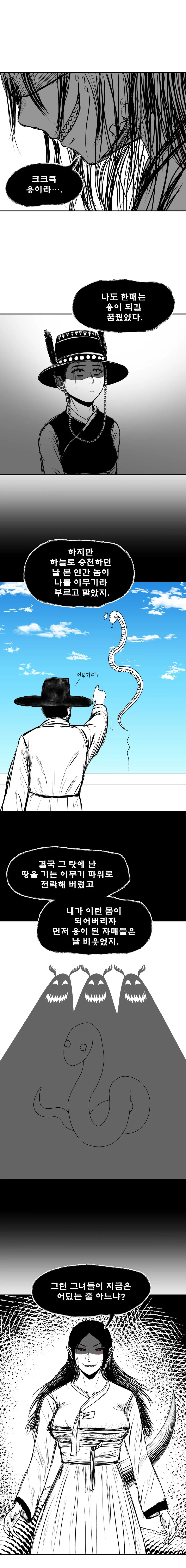 용신의 무녀가 이무기 퇴치하는.manhwa - 이미지 2