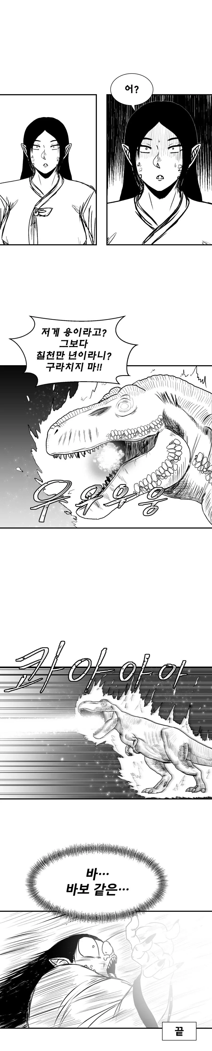 용신의 무녀가 이무기 퇴치하는.manhwa - 이미지 4