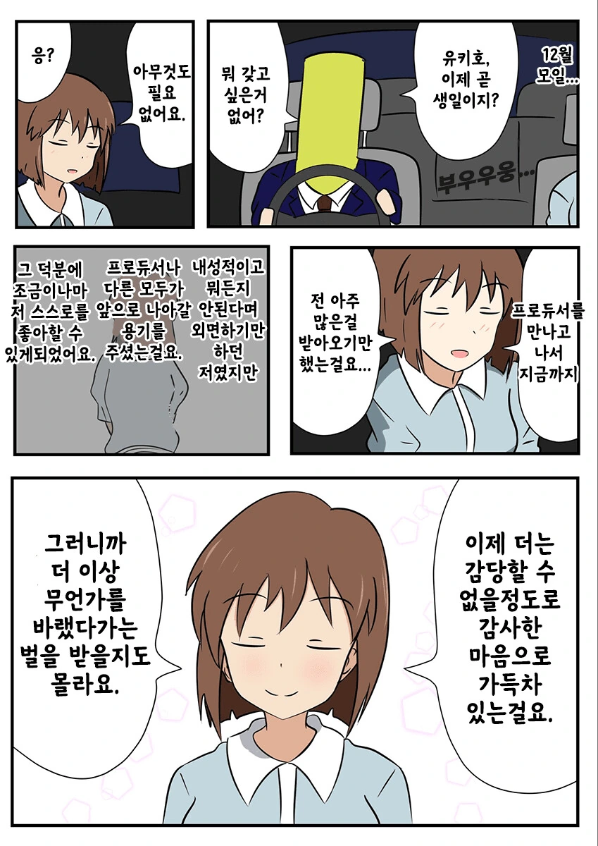 @) 유키호의 생일을 챙겨주는 만화.manwha
