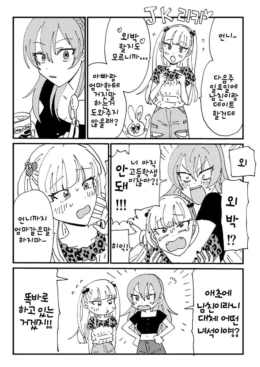 [@]카리스마 자매 만화