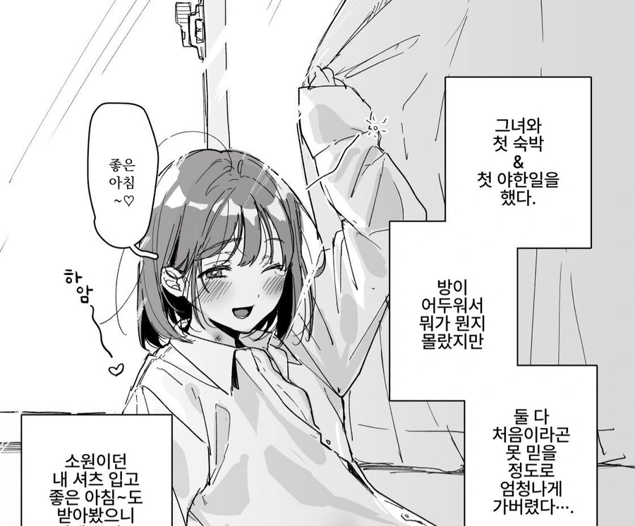 사랑스러운 여친과 첫날밤 후기.manga
