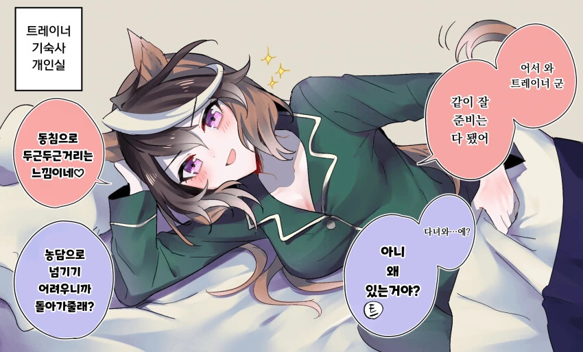[말딸] 트레이너의 침대로 들어온 루돌프.manhwa