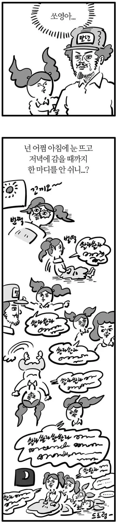 이말년 만화 중 가장 공감가는 만화.manga