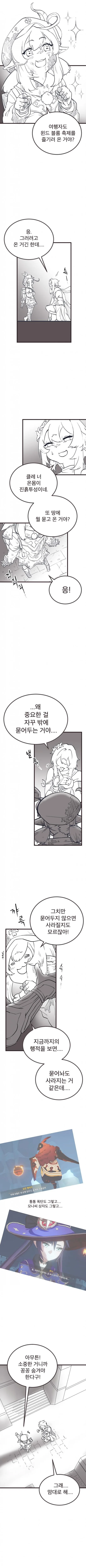 원신) 클레의 보물.manhwa - 이미지 2