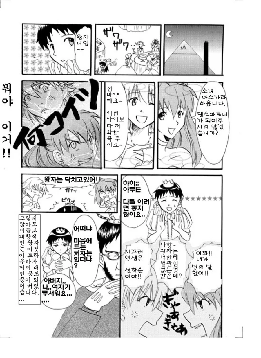 (에반게리온)신데레이 만화 - 이미지 6