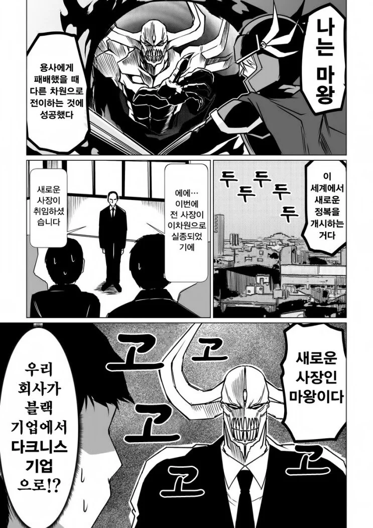 마왕이 사장이된.manhwa