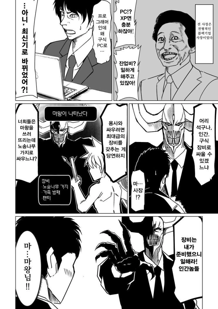 마왕이 사장이된.manhwa - 이미지 2
