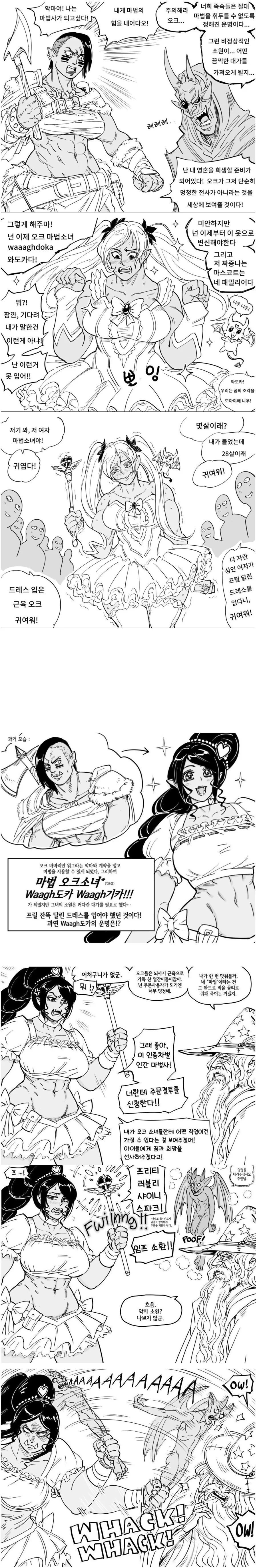 마법오크 와도카 만화