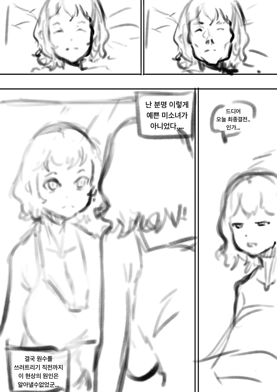 흔한 아포칼립스 오픈월드 게임 엔딩 만화