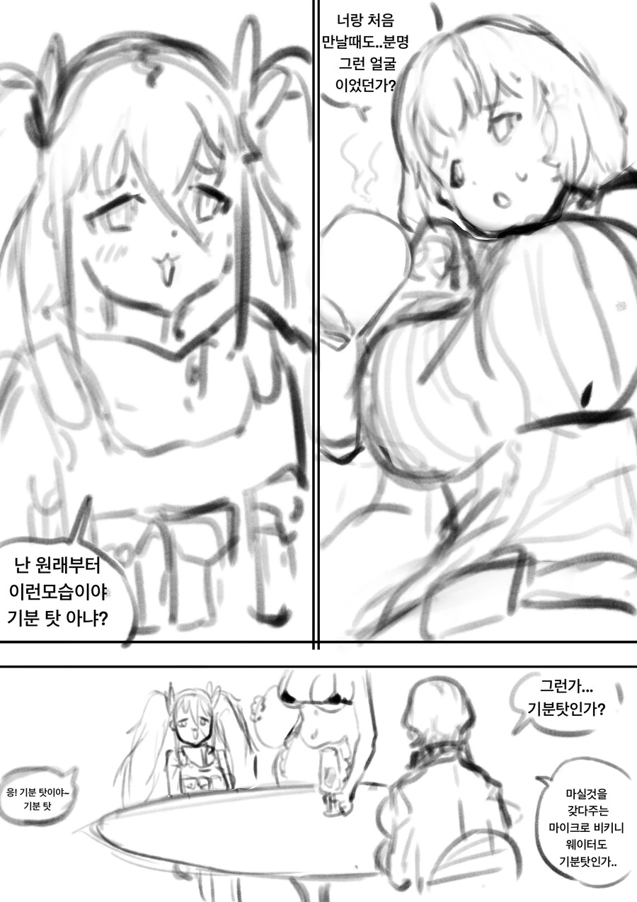 흔한 아포칼립스 오픈월드 게임 엔딩 만화 - 이미지 2